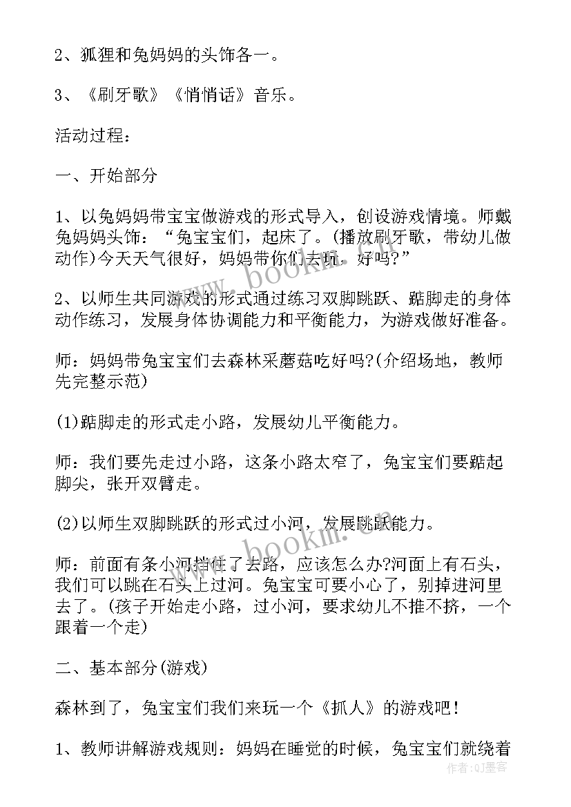 2023年语言和健康领域教案 健康运动活动方案(精选7篇)