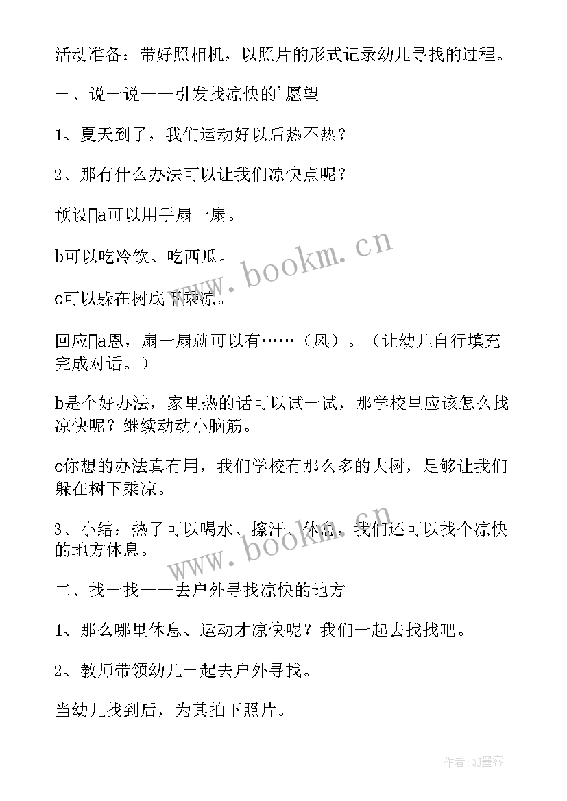 2023年语言和健康领域教案 健康运动活动方案(精选7篇)