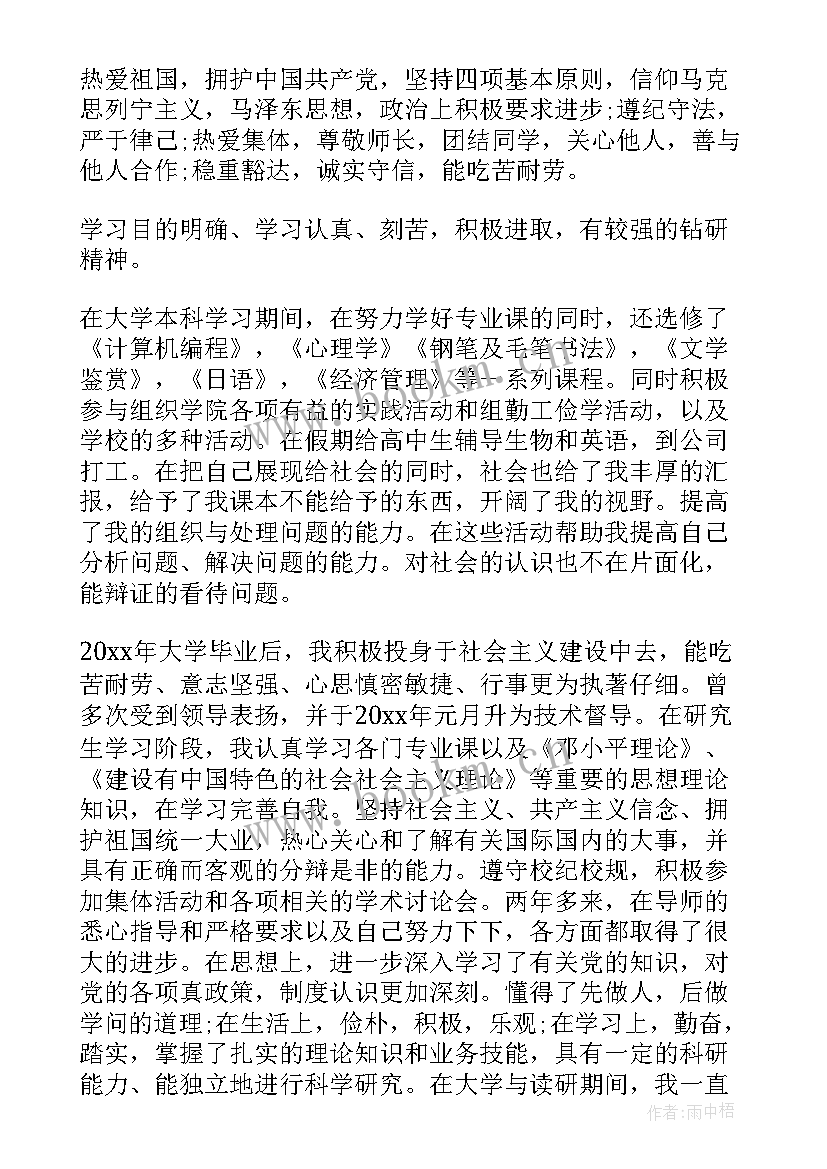 思想政治素质和品德考核表自我评价 工作思想政治表现自我鉴定(大全5篇)