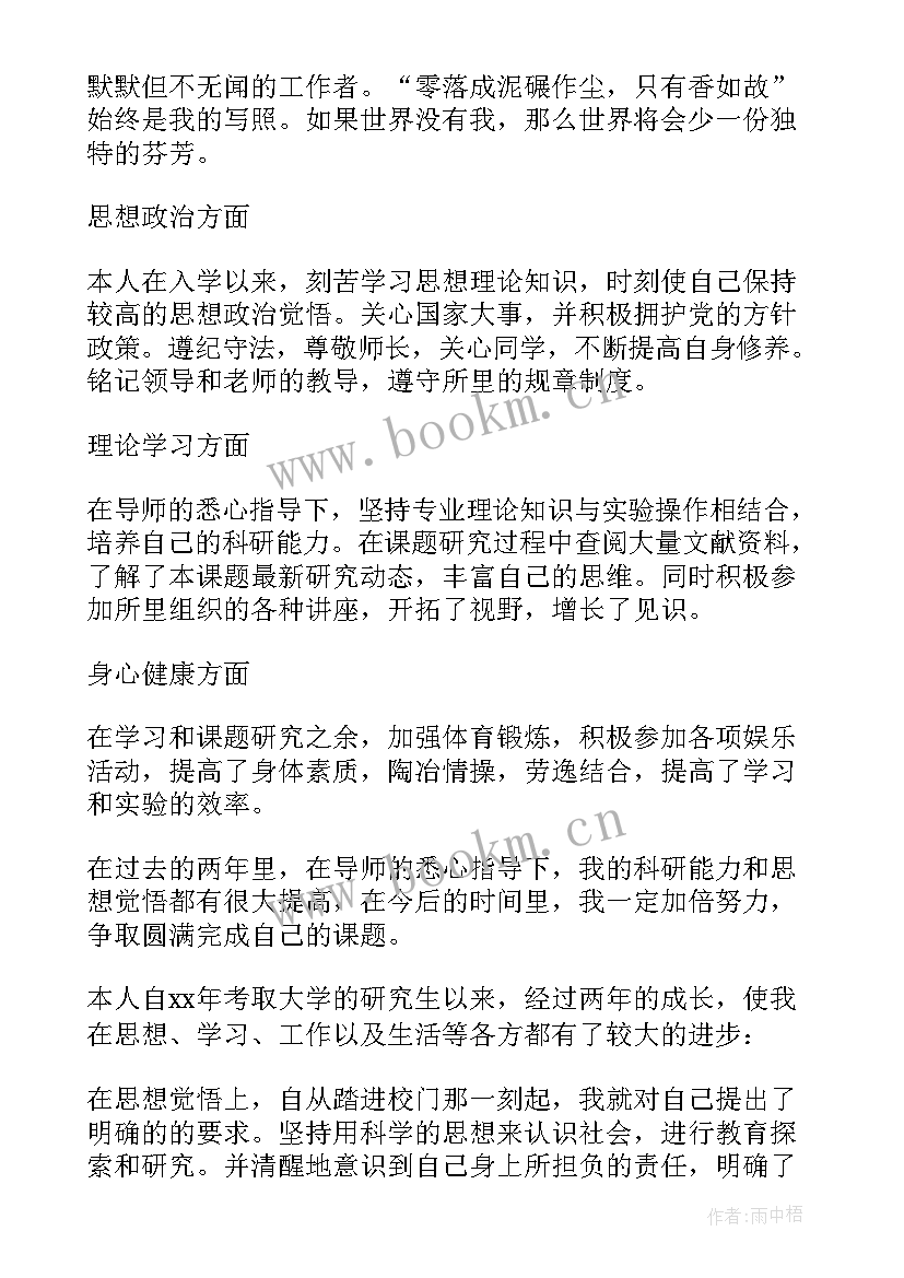 思想政治素质和品德考核表自我评价 工作思想政治表现自我鉴定(大全5篇)