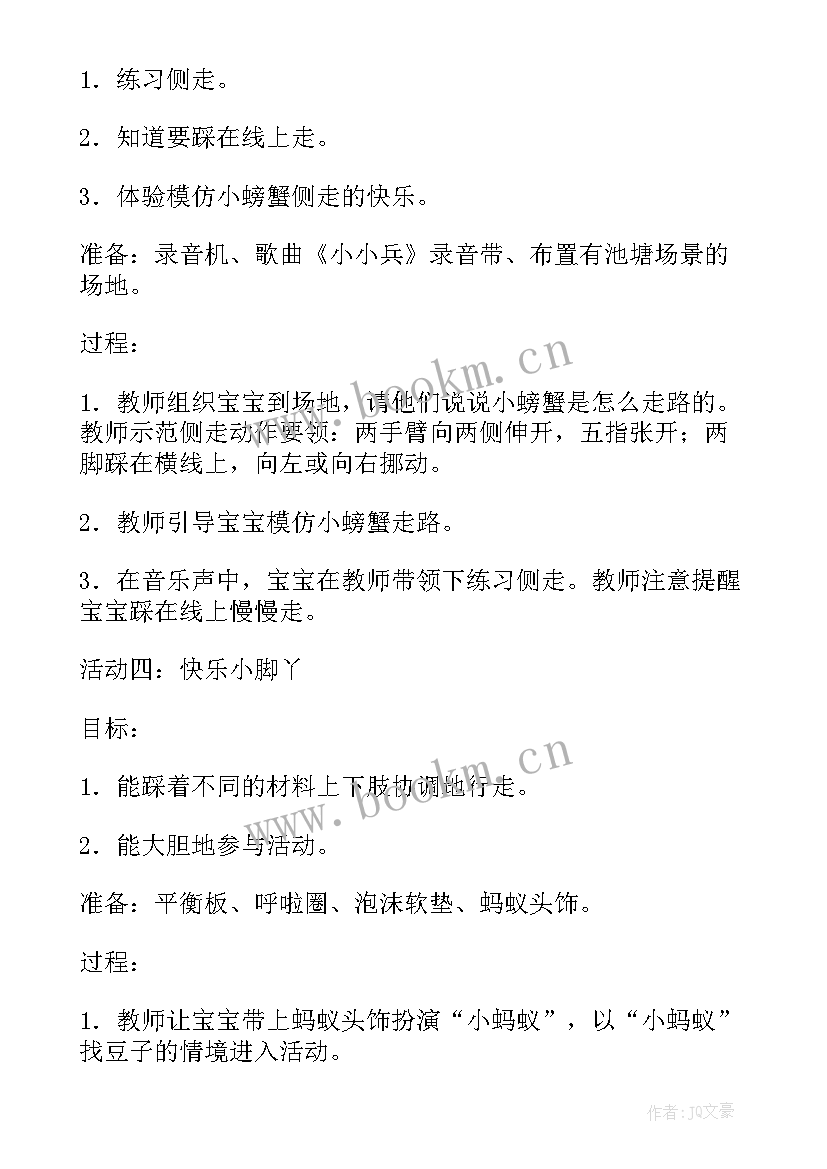 最新幼儿美术系列活动教案设计 幼儿园大动作系列活动教案(精选6篇)