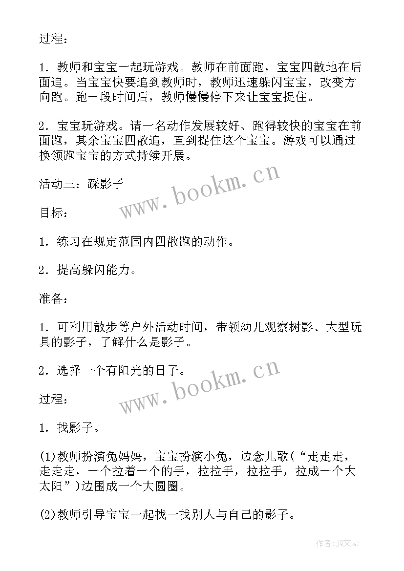 最新幼儿美术系列活动教案设计 幼儿园大动作系列活动教案(精选6篇)