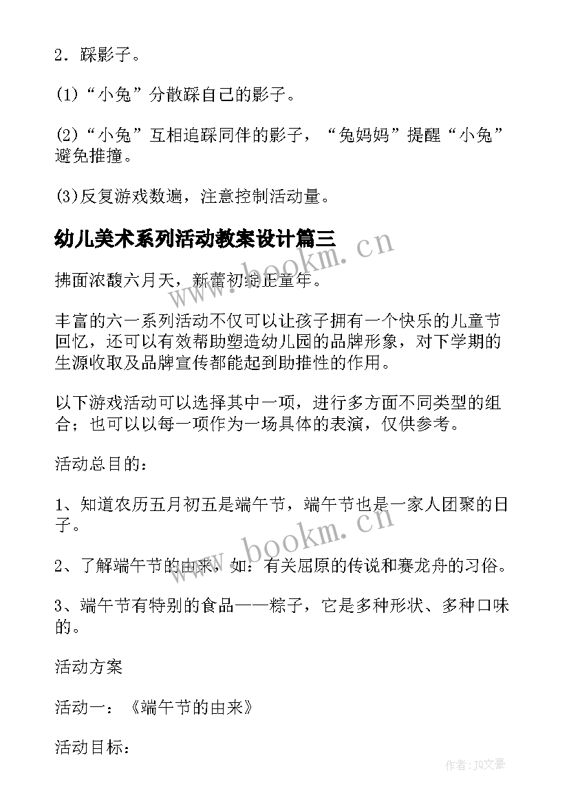 最新幼儿美术系列活动教案设计 幼儿园大动作系列活动教案(精选6篇)