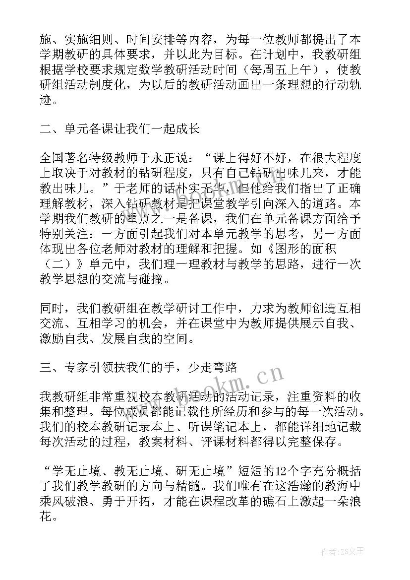 五年级教研组工作总结 五年级语文教研活动总结(优质5篇)