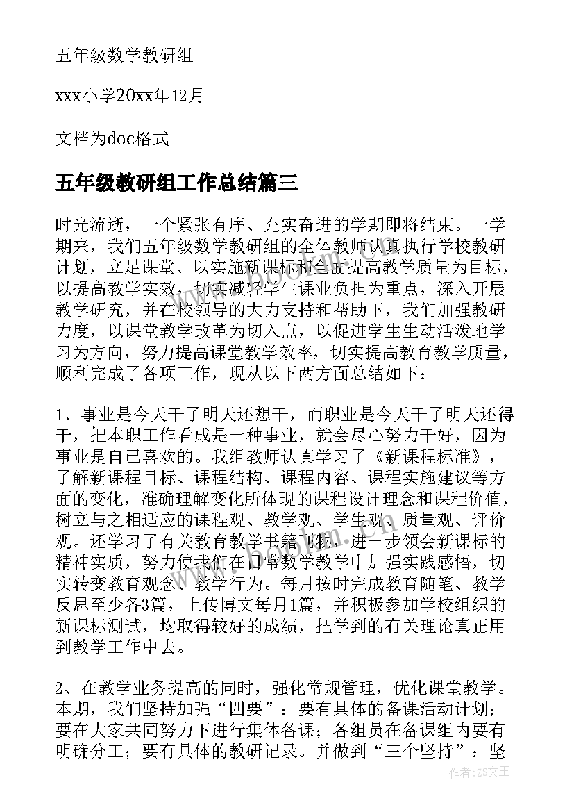 五年级教研组工作总结 五年级语文教研活动总结(优质5篇)