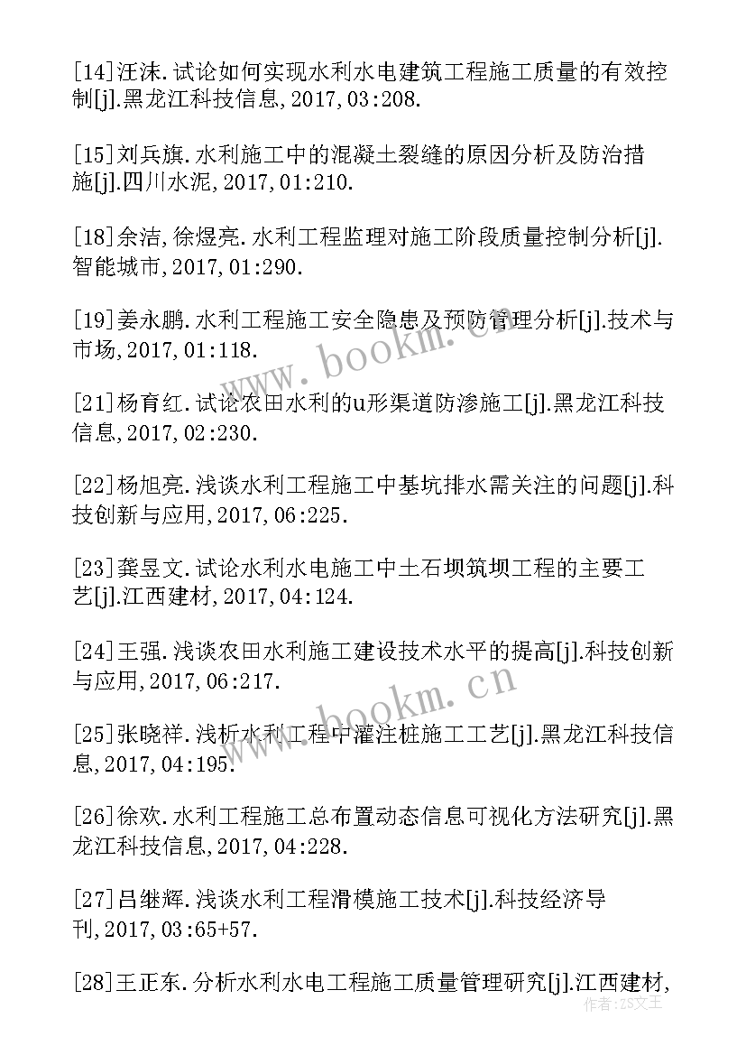 最新企业组织的参考文献有哪些 施工组织设计毕业论文参考文献(模板5篇)