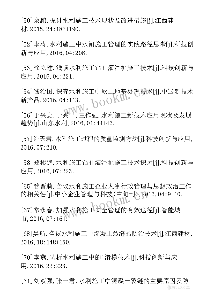 最新企业组织的参考文献有哪些 施工组织设计毕业论文参考文献(模板5篇)