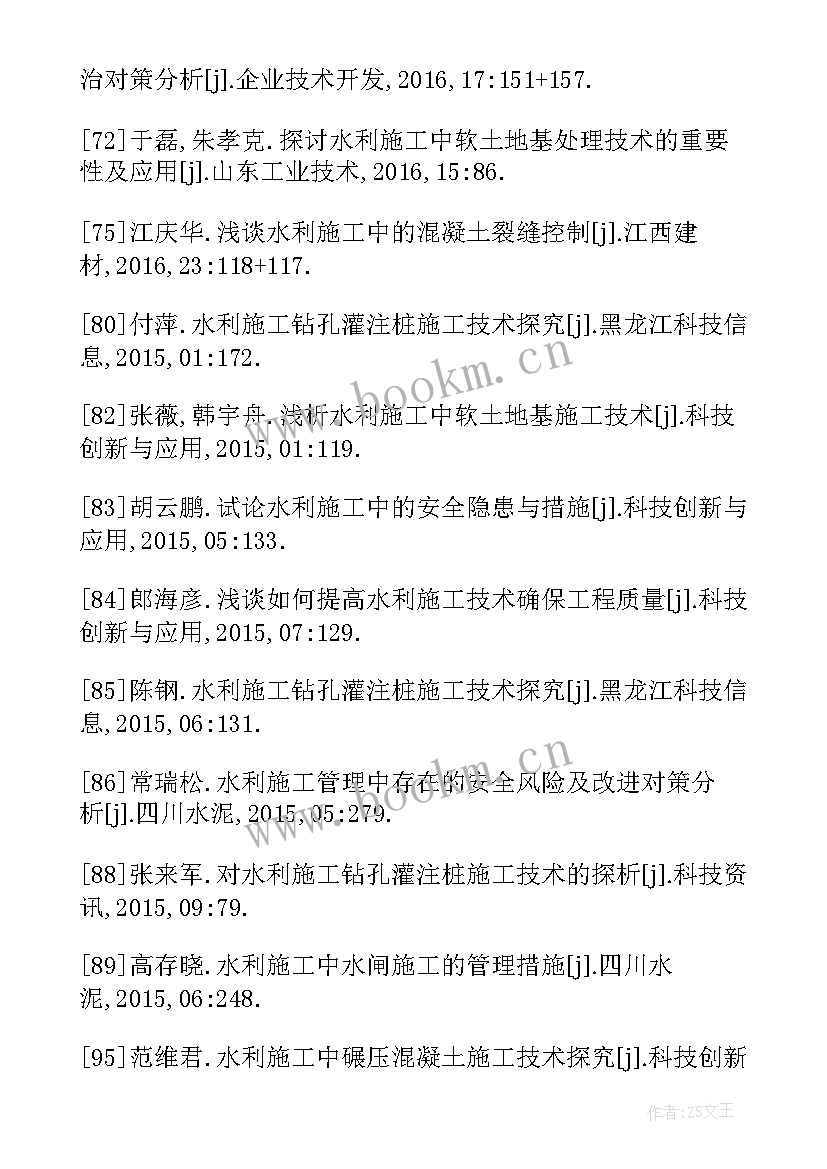 最新企业组织的参考文献有哪些 施工组织设计毕业论文参考文献(模板5篇)