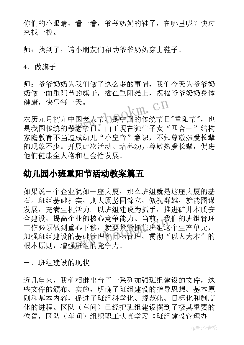 幼儿园小班重阳节活动教案 小班组重阳节活动方案(汇总6篇)