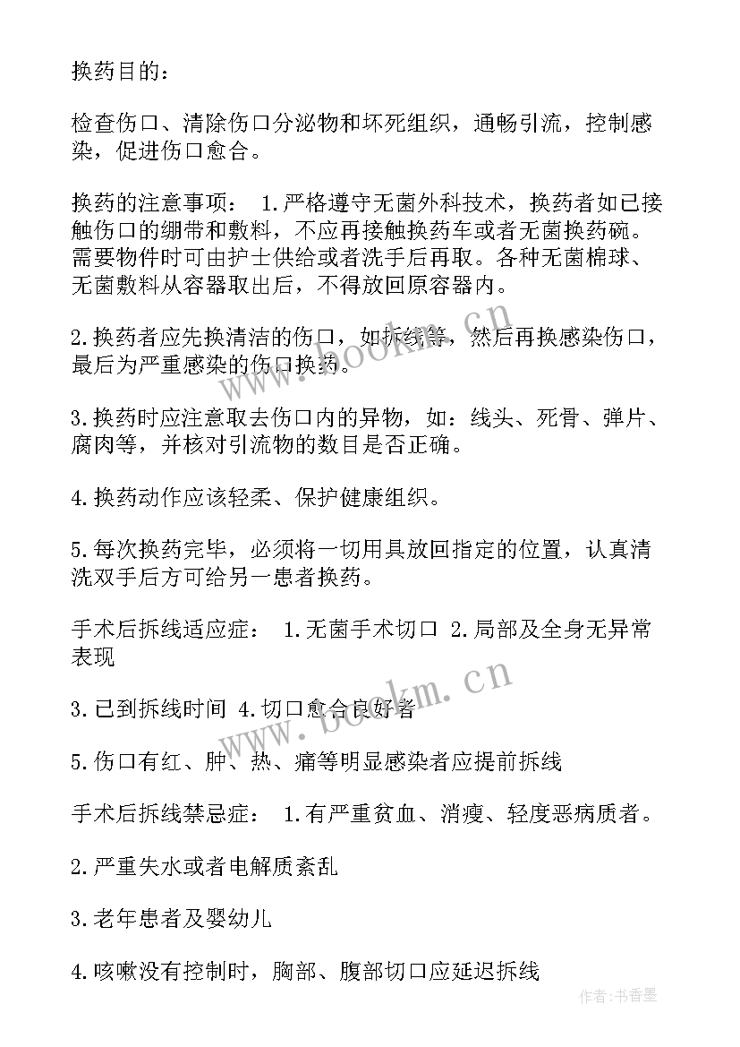 肺康复科出科自我鉴定总结 妇科出科自我鉴定(精选9篇)