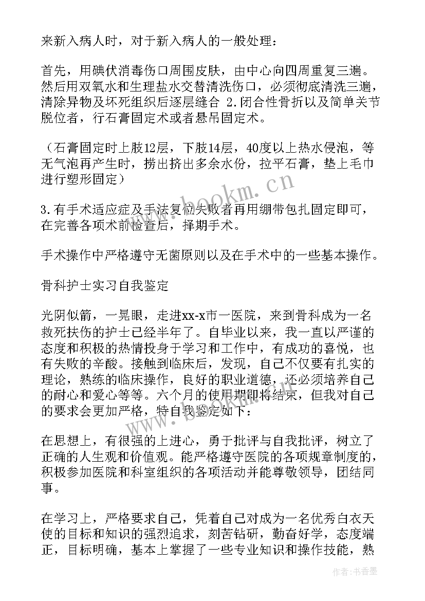 肺康复科出科自我鉴定总结 妇科出科自我鉴定(精选9篇)