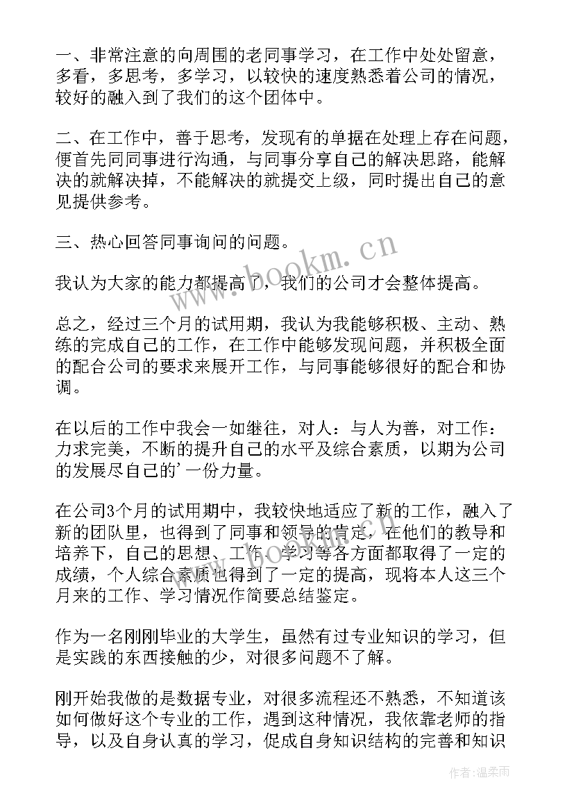 计调工作转正自我鉴定 工作转正自我鉴定(精选8篇)