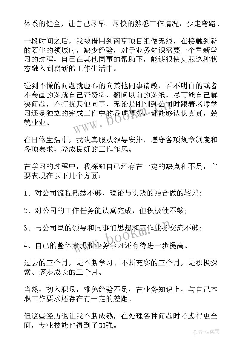 计调工作转正自我鉴定 工作转正自我鉴定(精选8篇)