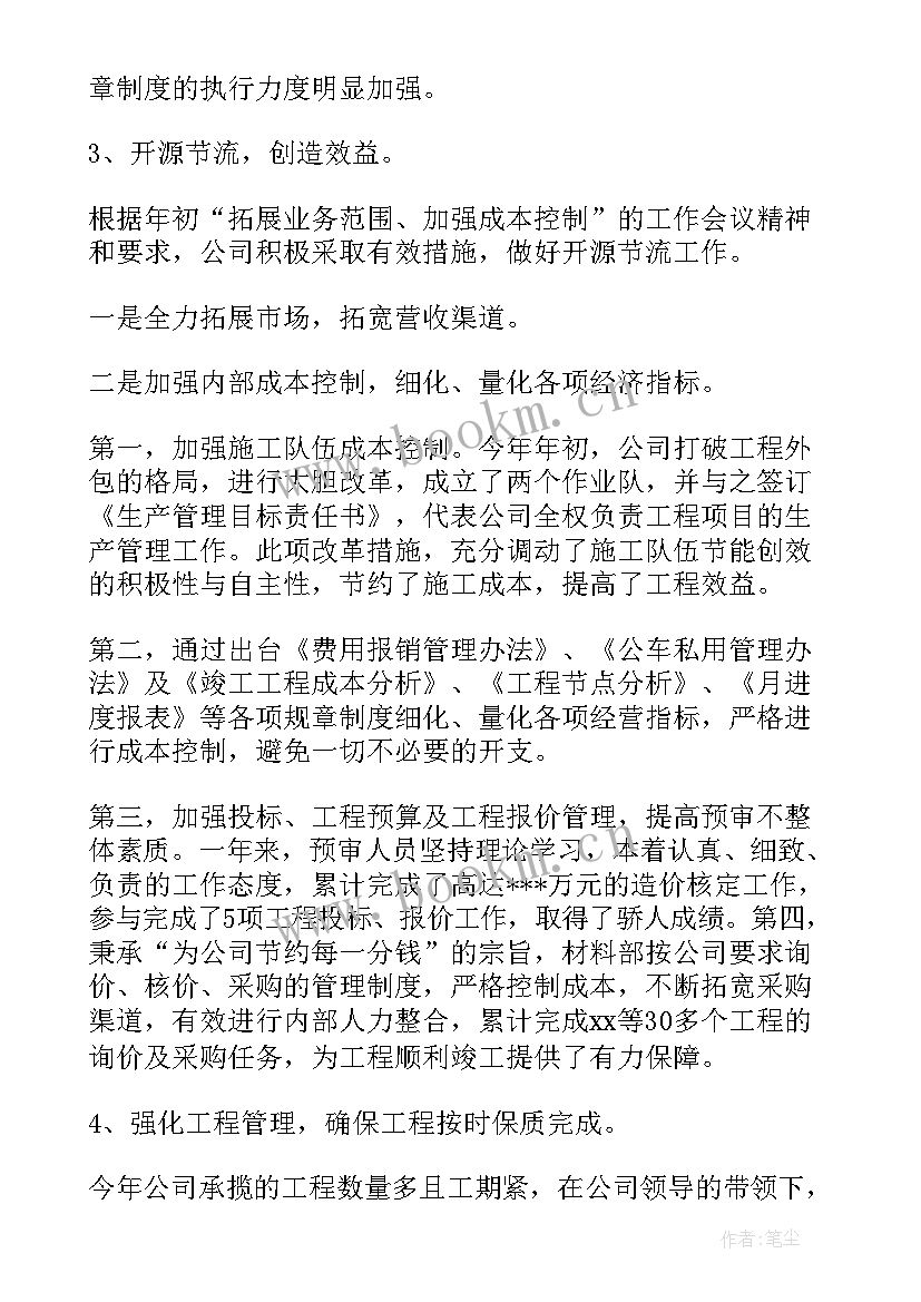 建筑公司度工作总结报告(优质5篇)