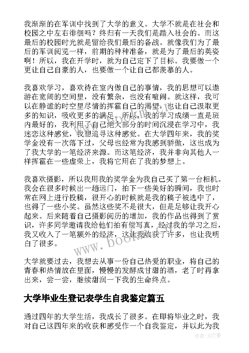 最新大学毕业生登记表学生自我鉴定(通用6篇)