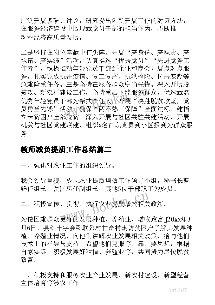 最新教师减负提质工作总结(大全7篇)