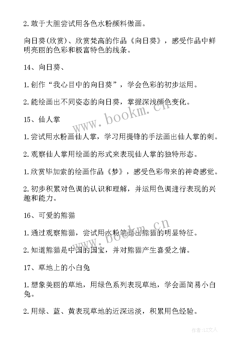 最新美术特色活动方案 幼儿园美术特色活动计划(模板5篇)