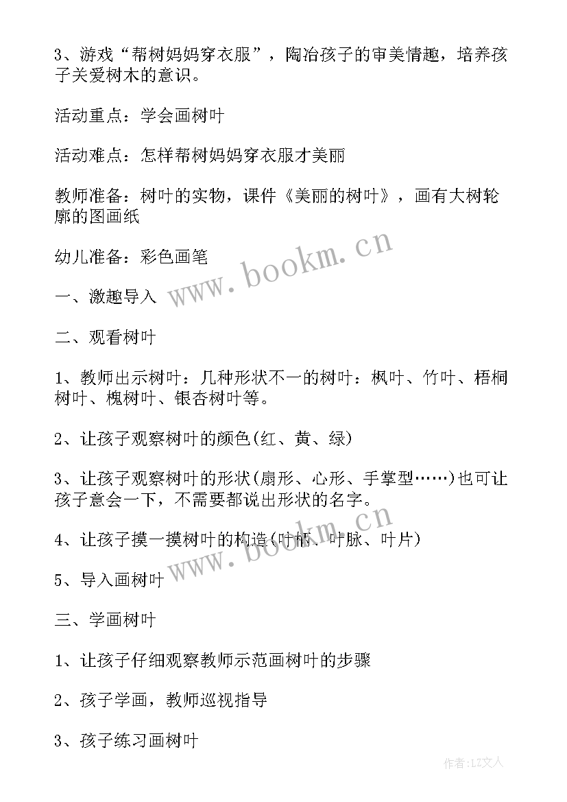 最新美术特色活动方案 幼儿园美术特色活动计划(模板5篇)