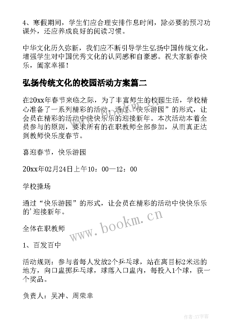 最新弘扬传统文化的校园活动方案 小学春节传统文化活动方案(优质5篇)