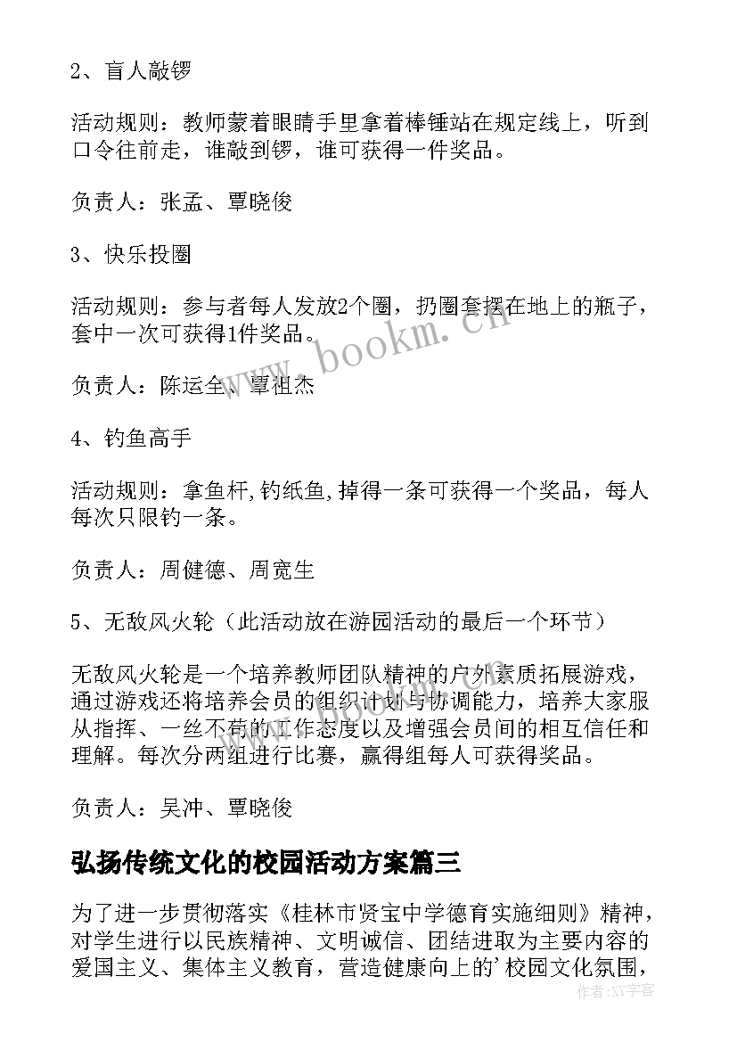 最新弘扬传统文化的校园活动方案 小学春节传统文化活动方案(优质5篇)