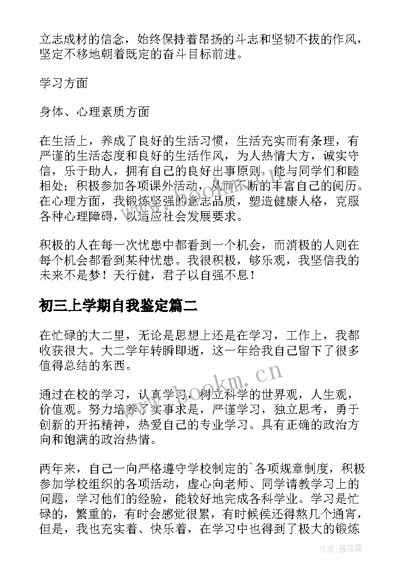 初三上学期自我鉴定(优秀8篇)