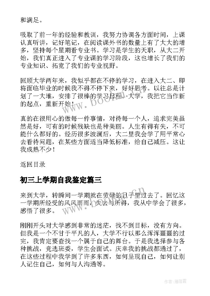 初三上学期自我鉴定(优秀8篇)