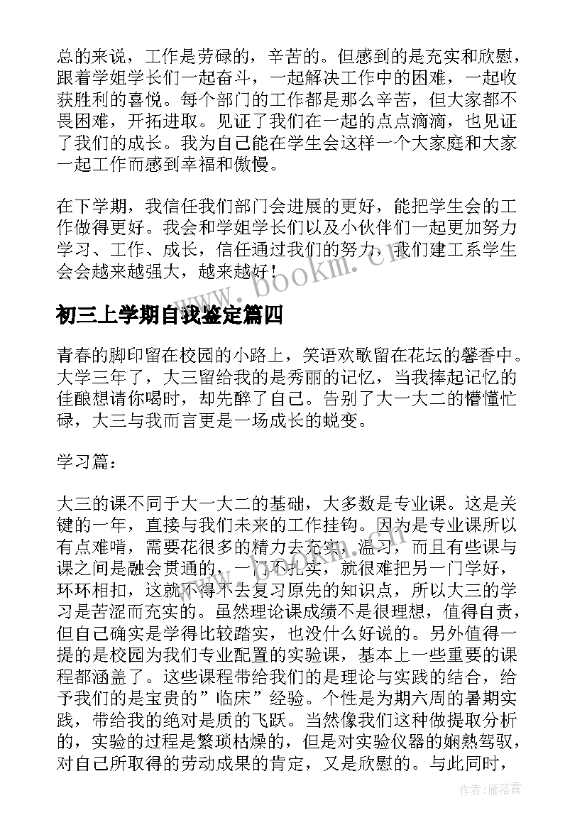 初三上学期自我鉴定(优秀8篇)