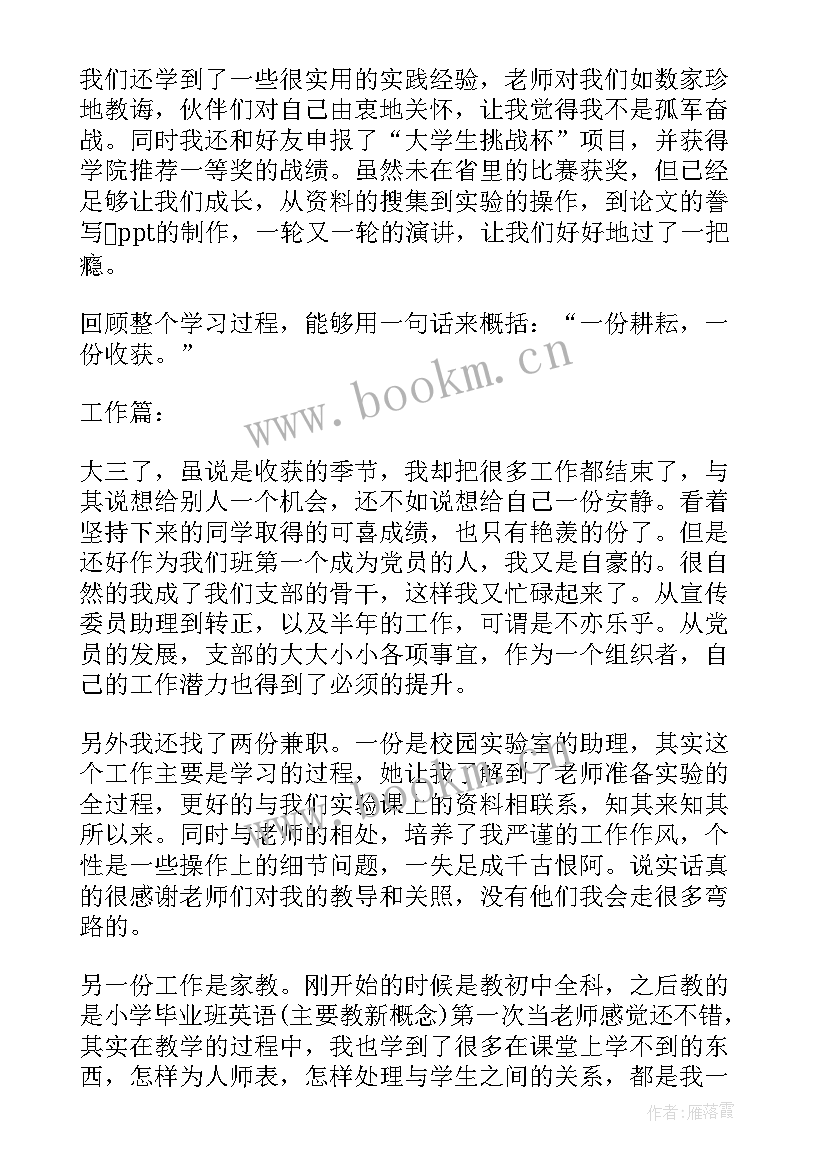 初三上学期自我鉴定(优秀8篇)