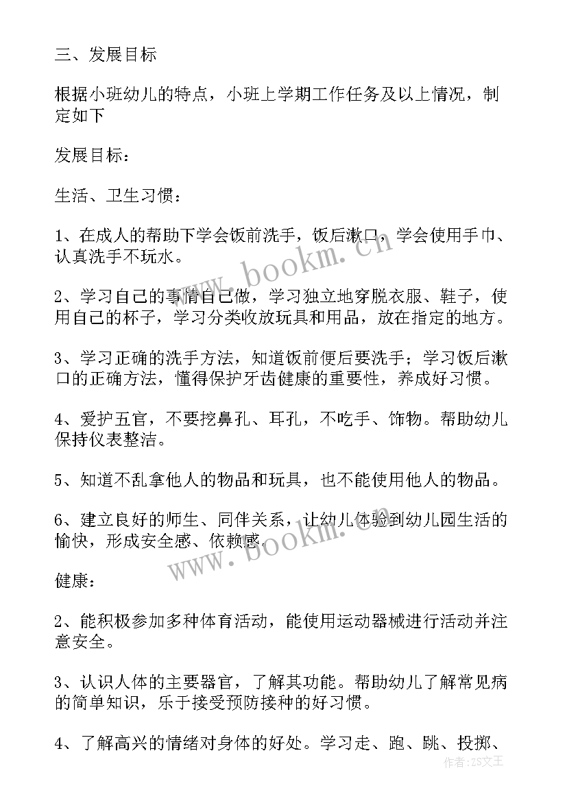 2023年德育计划小班指导思想(优质5篇)