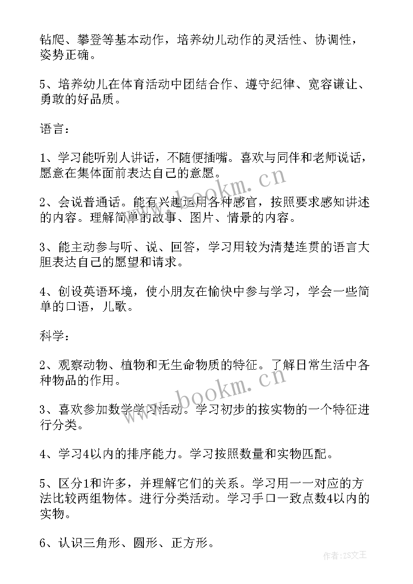 2023年德育计划小班指导思想(优质5篇)