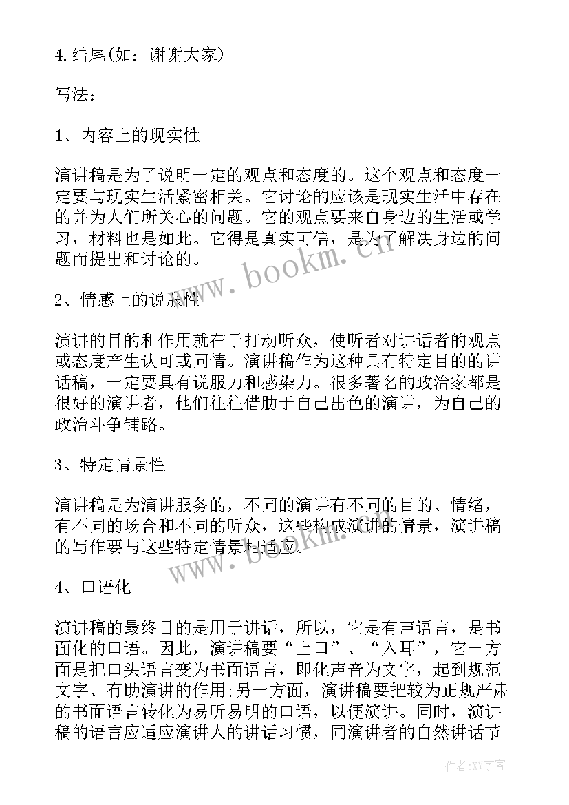 最新红歌的演讲稿(模板5篇)