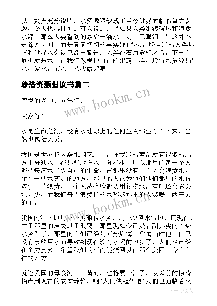 2023年珍惜资源倡议书(大全9篇)