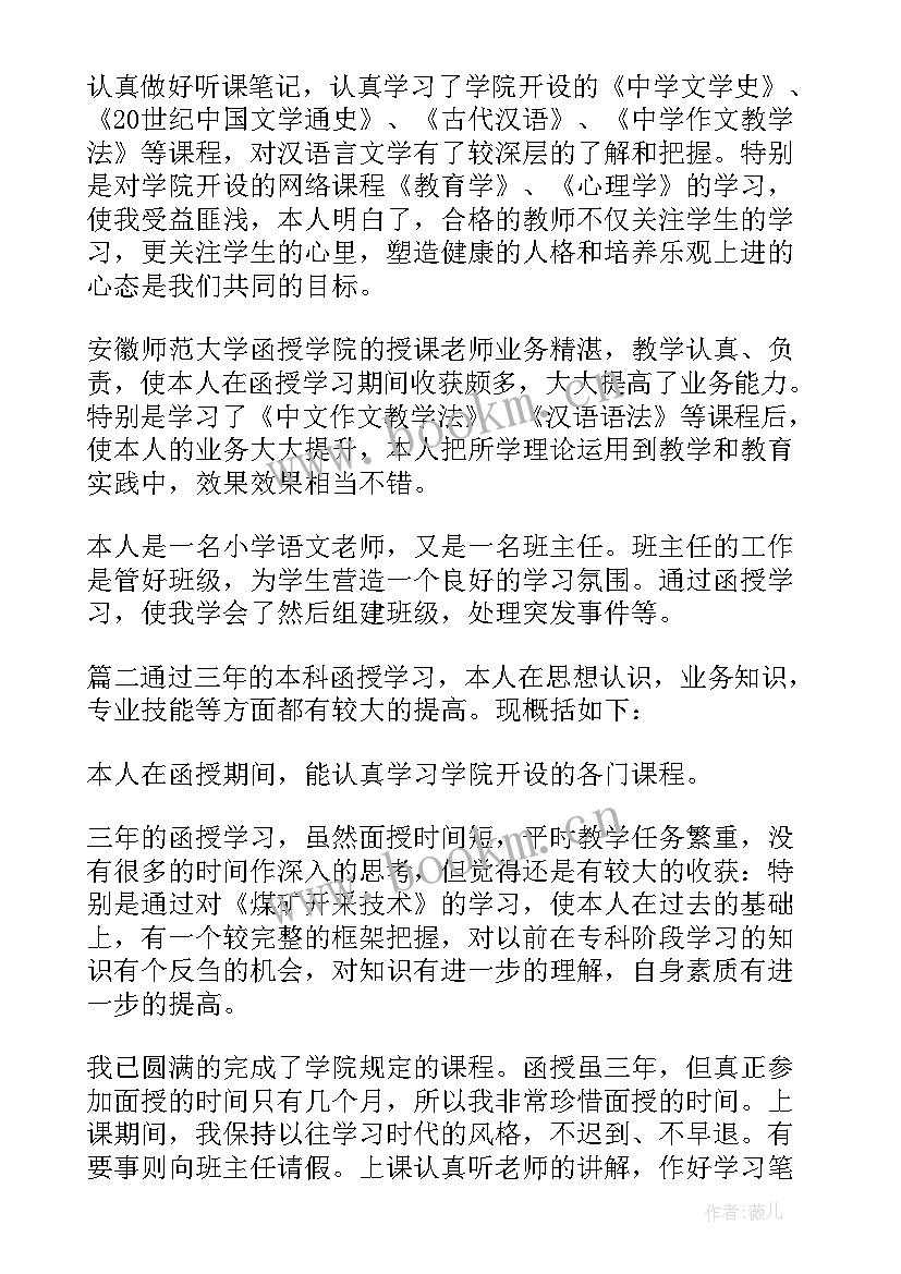 成教的自我鉴定 成人教育自我鉴定(模板6篇)