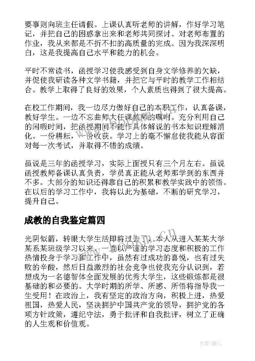 成教的自我鉴定 成人教育自我鉴定(模板6篇)