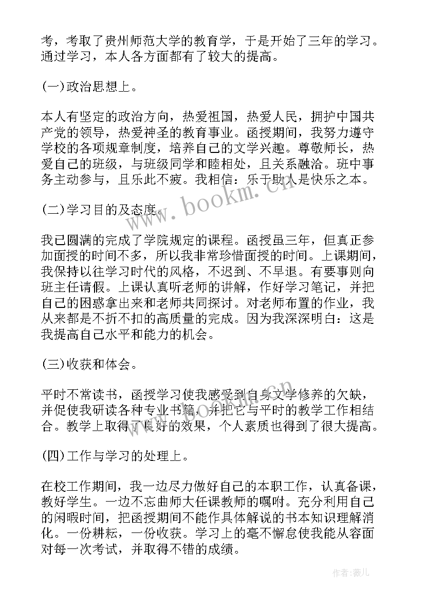 成教的自我鉴定 成人教育自我鉴定(模板6篇)