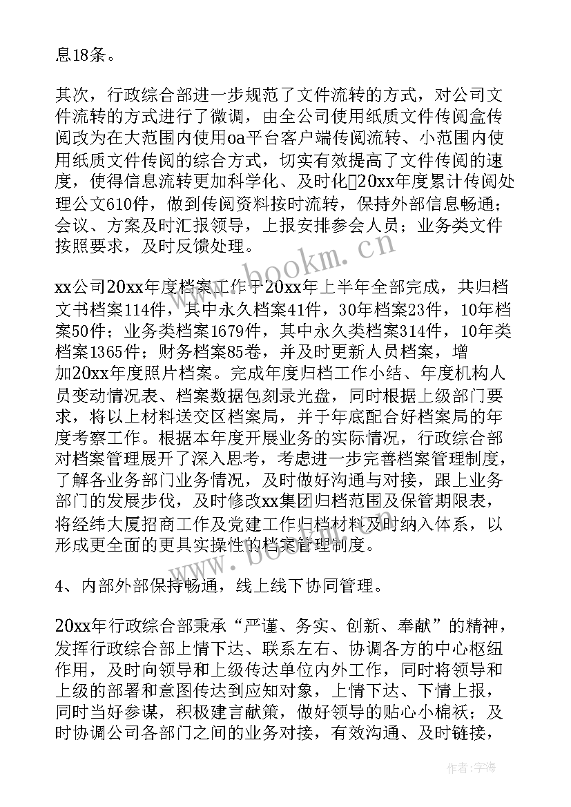 综合协调办年终总结(通用10篇)