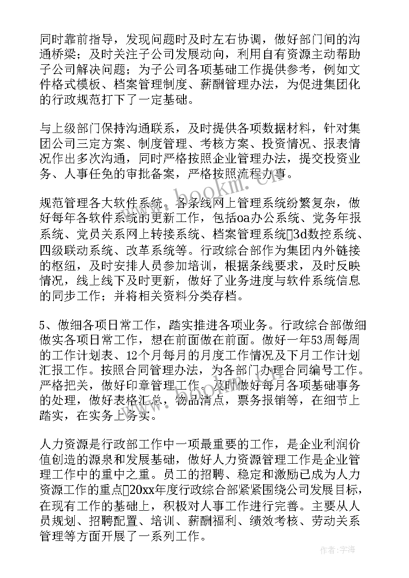 综合协调办年终总结(通用10篇)