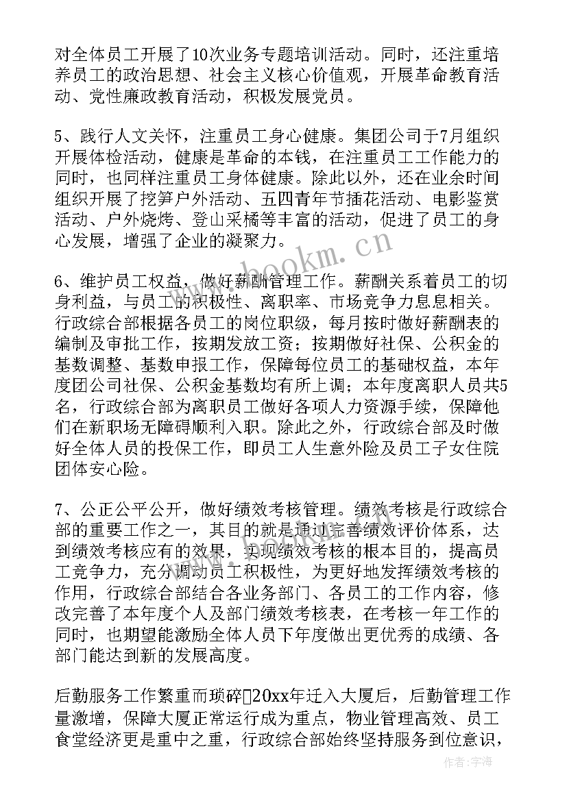 综合协调办年终总结(通用10篇)