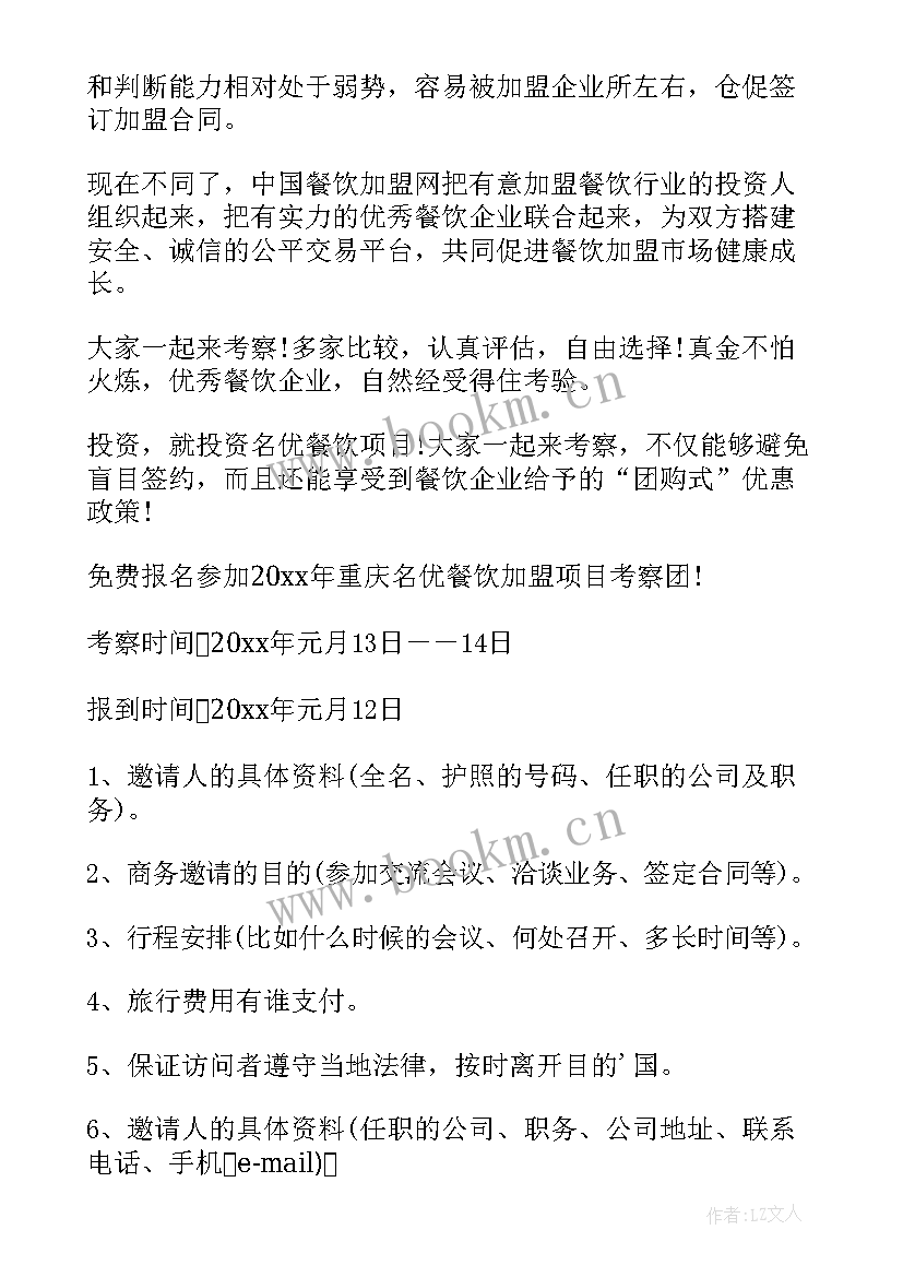 商务邀请函内容(通用9篇)