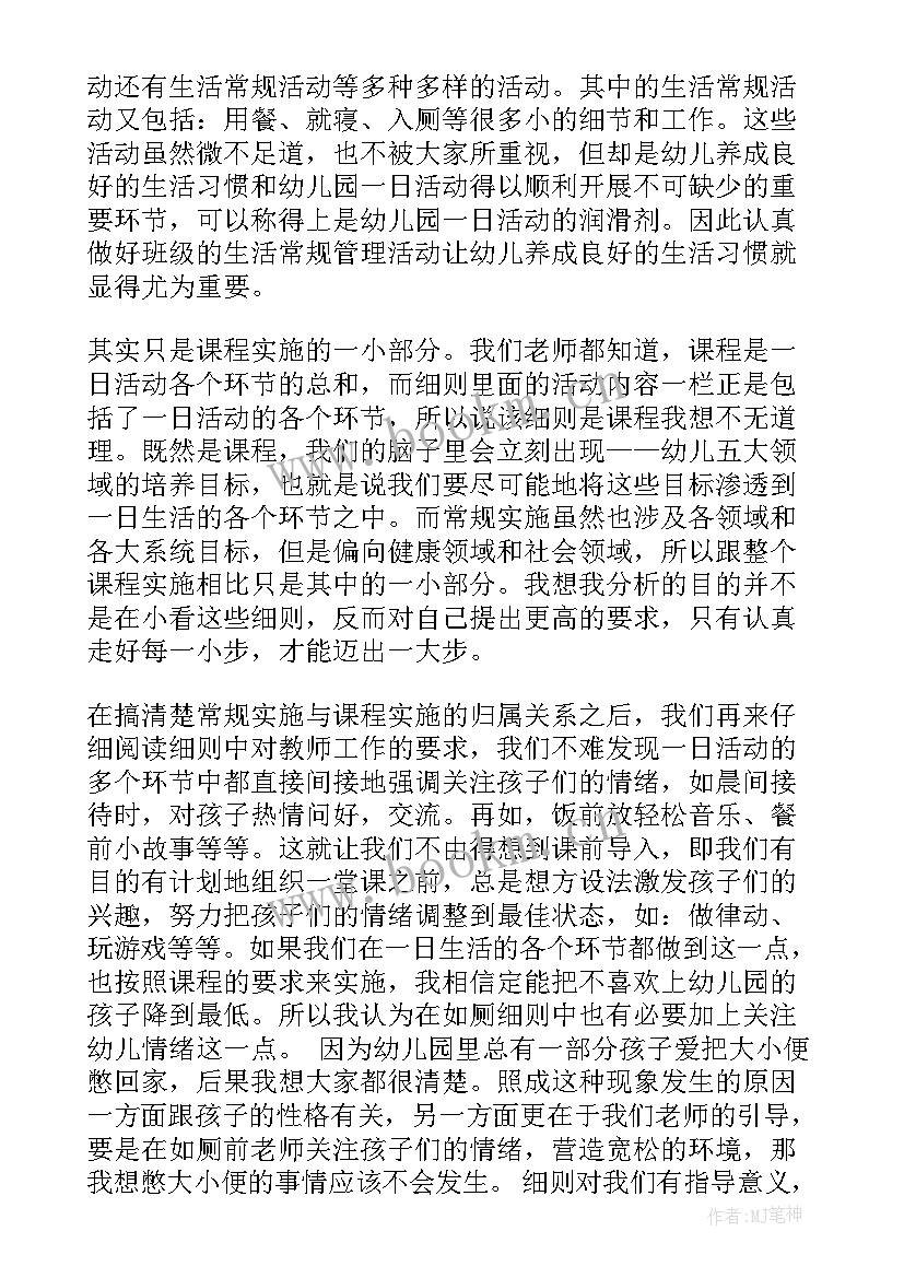 一日保教活动培训总结与反思(通用5篇)