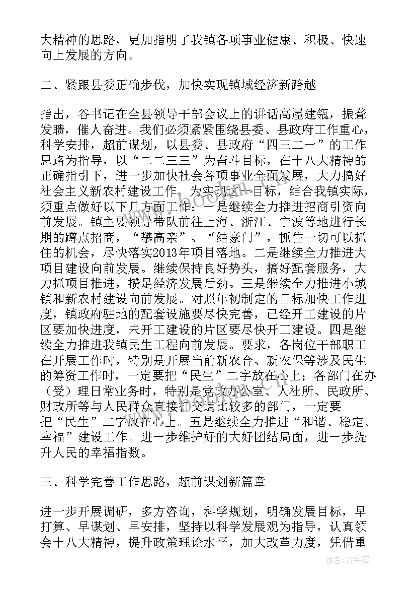 会议精神专题报告(优秀5篇)