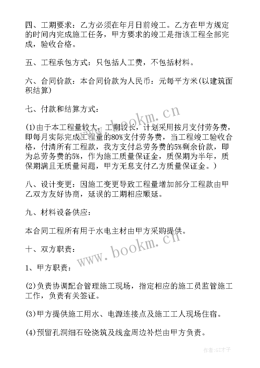 2023年水电包工合同书样本 消防水电清包工合同书(通用5篇)