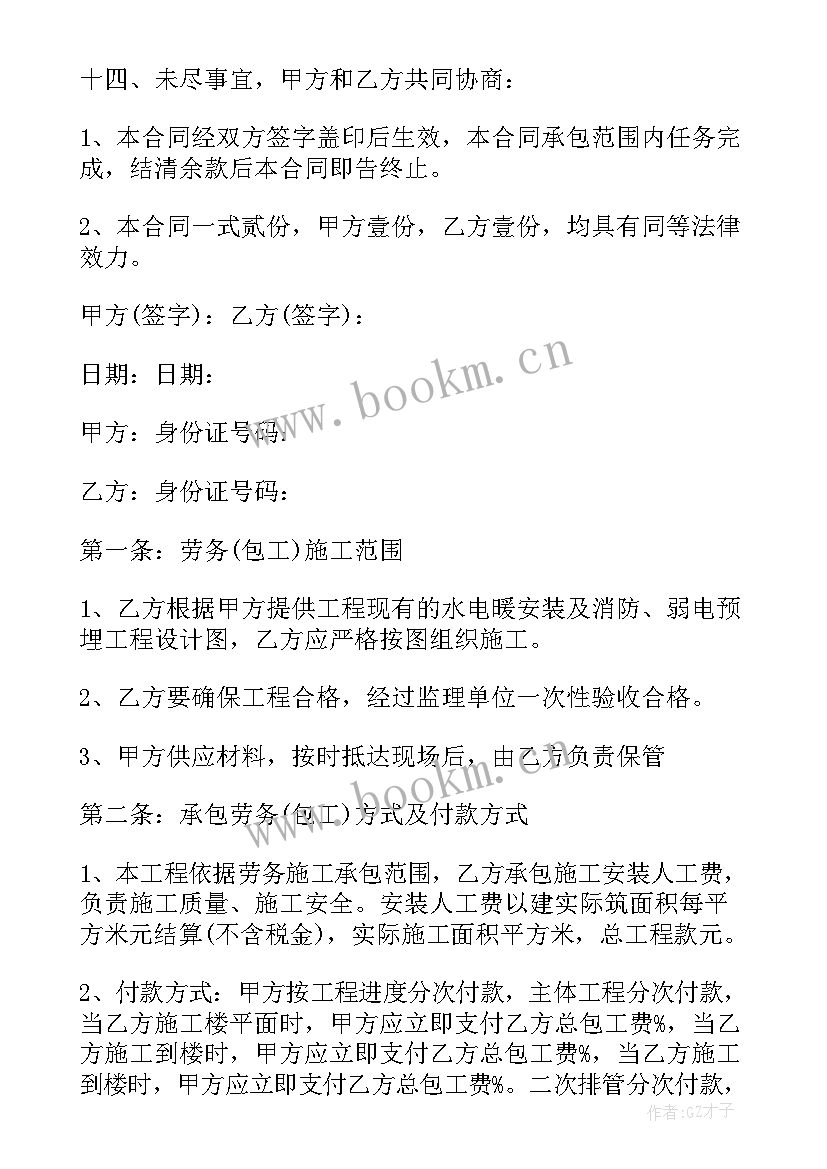 2023年水电包工合同书样本 消防水电清包工合同书(通用5篇)