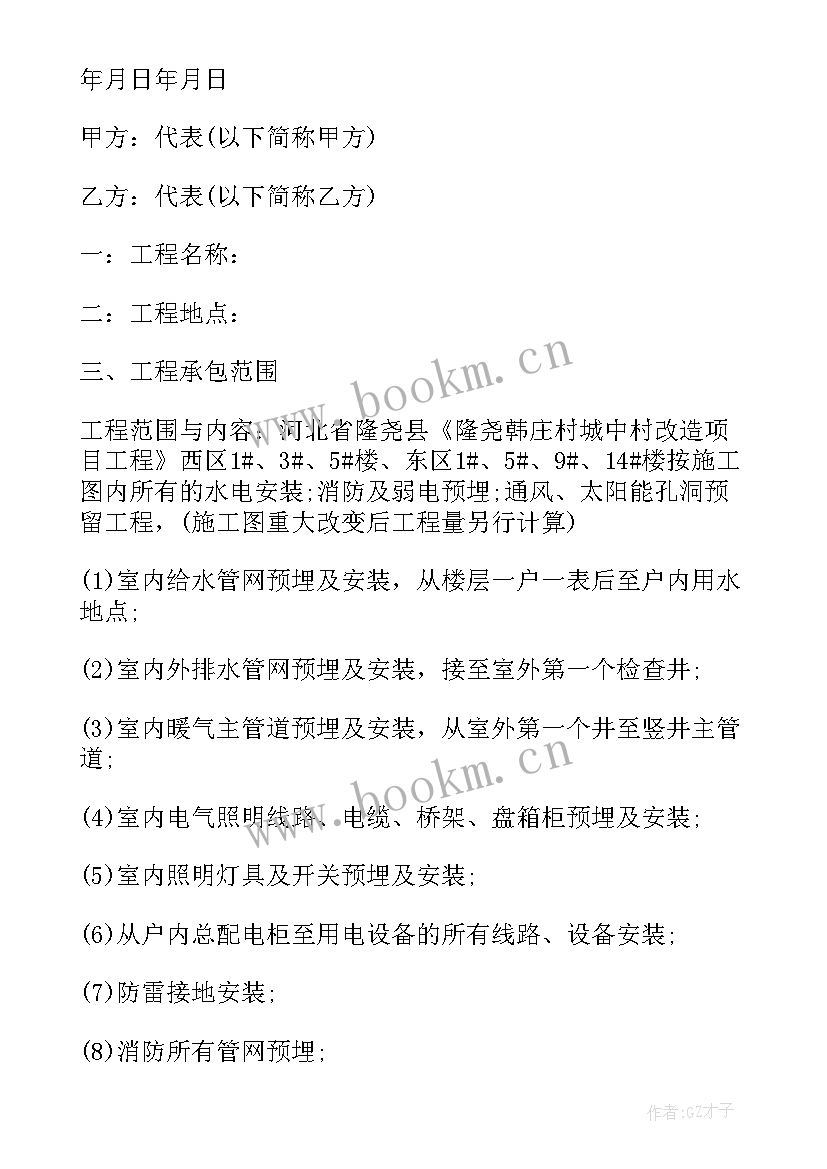 2023年水电包工合同书样本 消防水电清包工合同书(通用5篇)