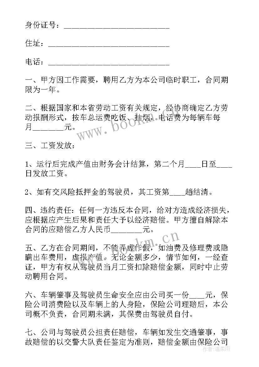 最新正规物流员工合同 物流运输司机劳动合同(优质5篇)