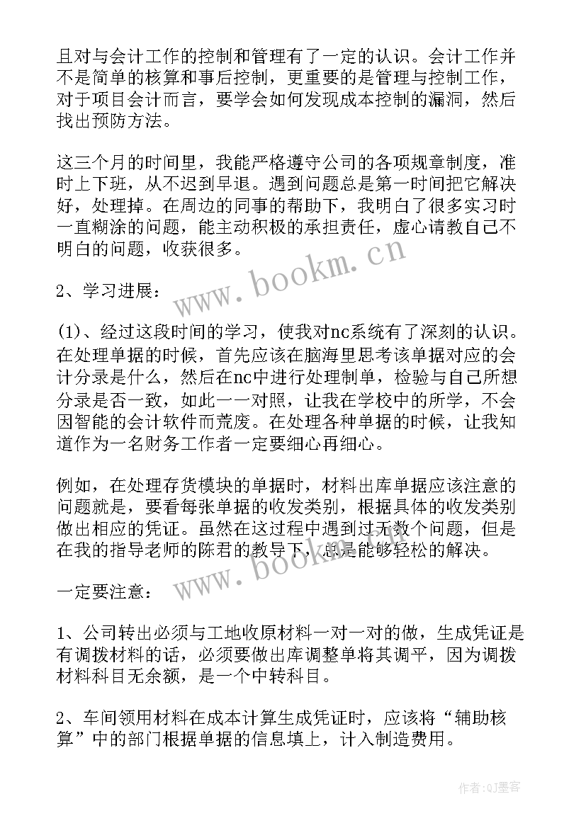 销售内勤试用期自我评价 销售试用期工作自我鉴定(通用5篇)