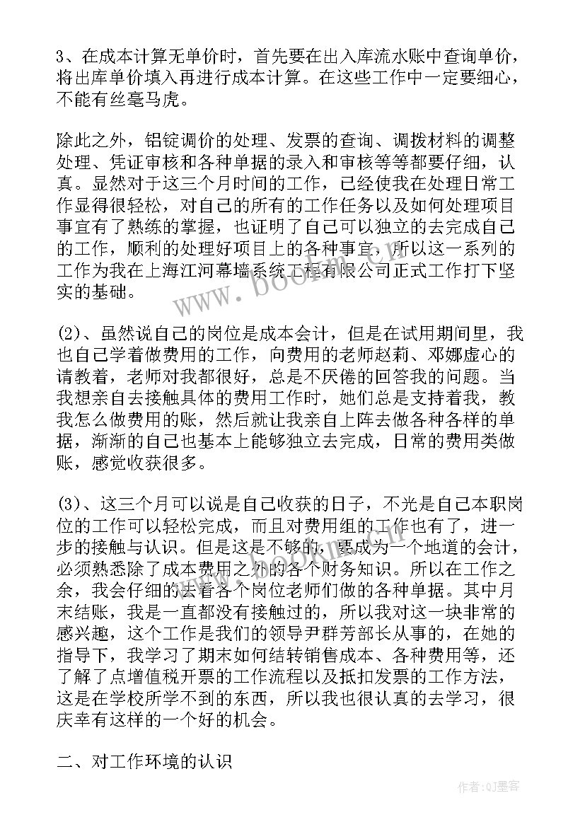 销售内勤试用期自我评价 销售试用期工作自我鉴定(通用5篇)