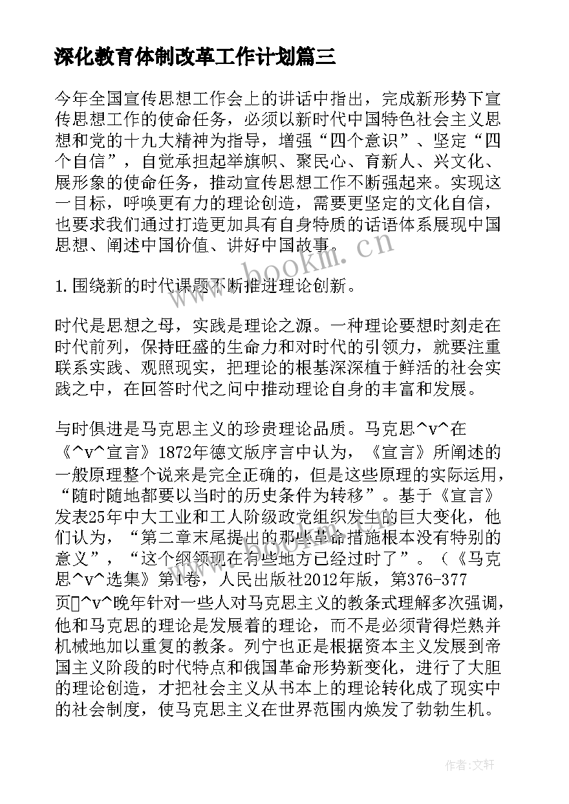 2023年深化教育体制改革工作计划 深化文化改革工作计划必备(通用5篇)