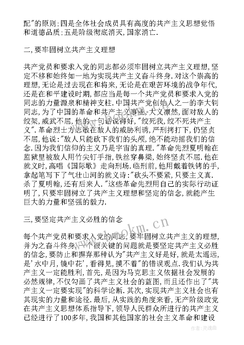 2023年党积极分子思想汇报 党积极分子一年的思想汇报(通用5篇)