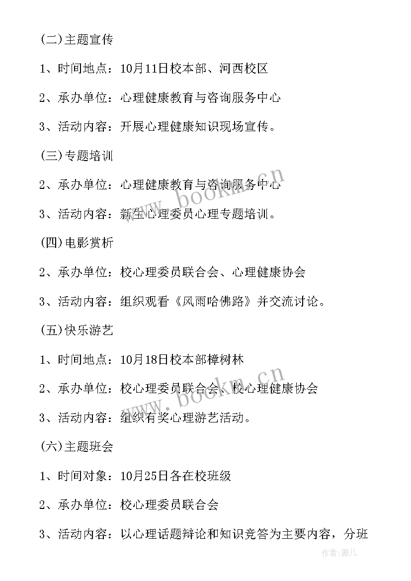 最新学校体育健康教育活动方案策划(通用9篇)